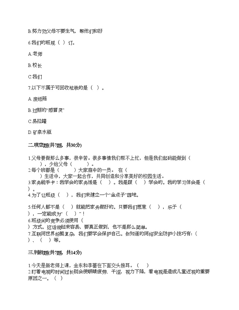 新部编版四年级上册道德与法治期末测试卷及答案10第2页
