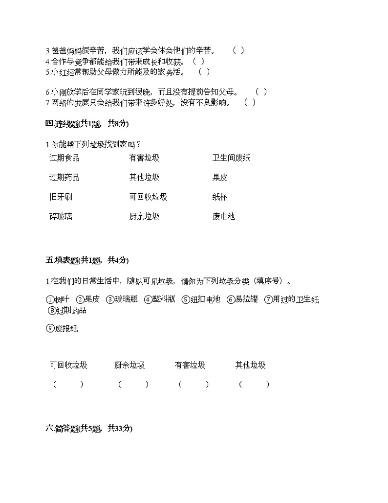 新部编版四年级上册道德与法治期末测试卷及答案10第3页
