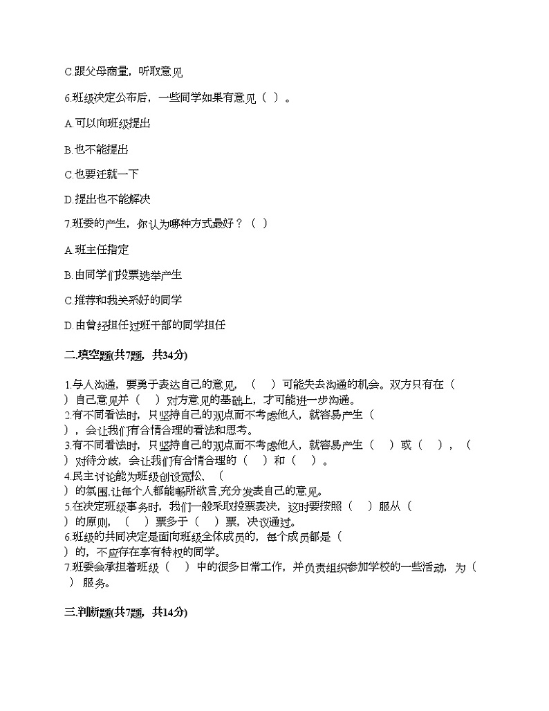新部编版四年级上册道德与法治期末测试卷及答案24第2页