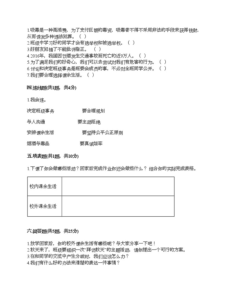 新部编版四年级上册道德与法治期末测试卷及答案24第3页