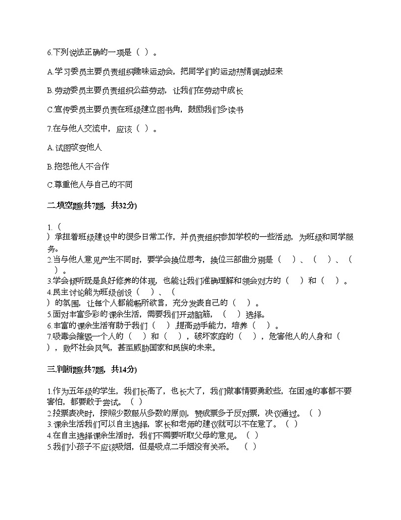 新部编版四年级上册道德与法治期末测试卷及答案5第2页