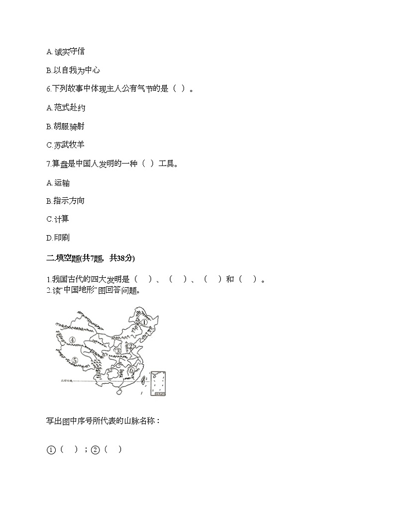 新部编版五年级上册道德与法治期末测试卷及答案23第2页