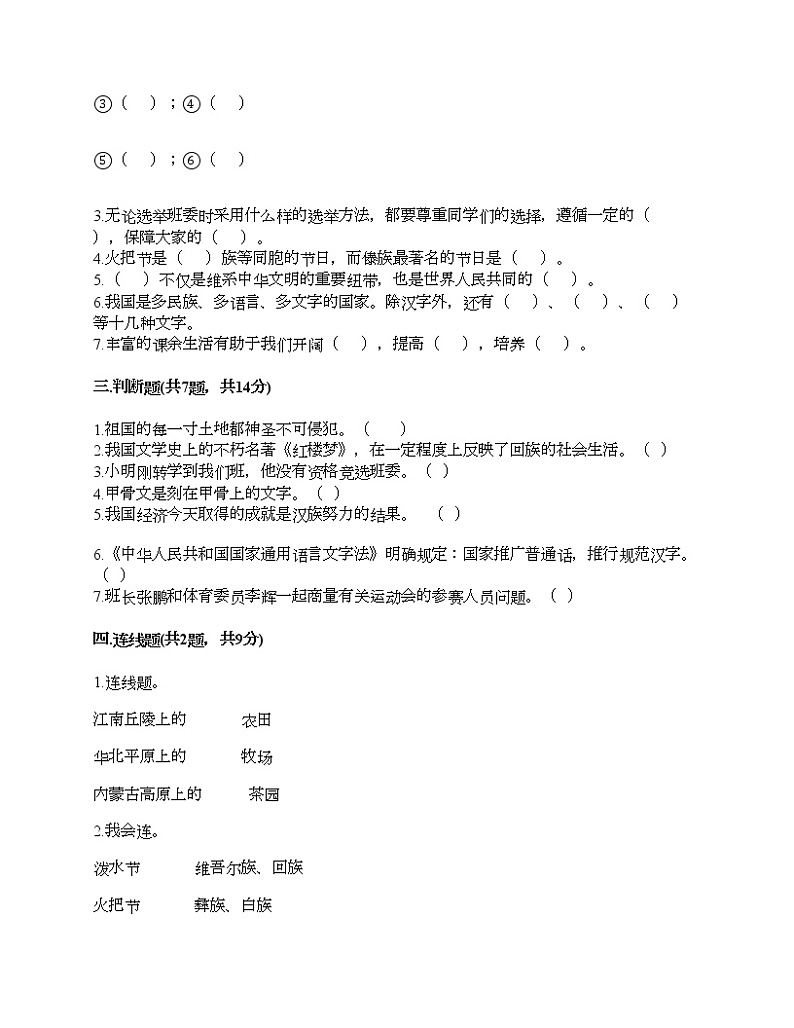 新部编版五年级上册道德与法治期末测试卷及答案23第3页