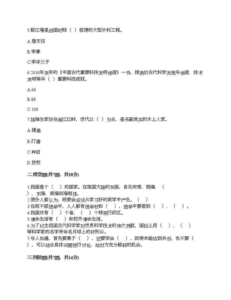 2021-2022学年新部编版五年级上册道德与法治期末测试卷及答案102