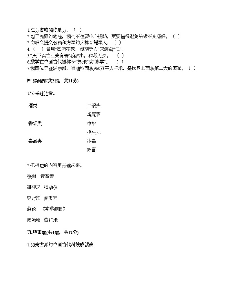 2021-2022学年新部编版五年级上册道德与法治期末测试卷及答案103