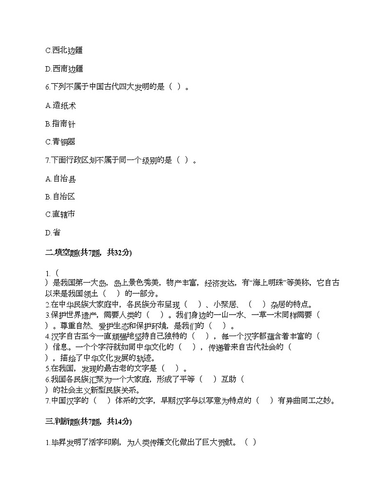 新部编版五年级上册道德与法治期末测试卷及答案2402