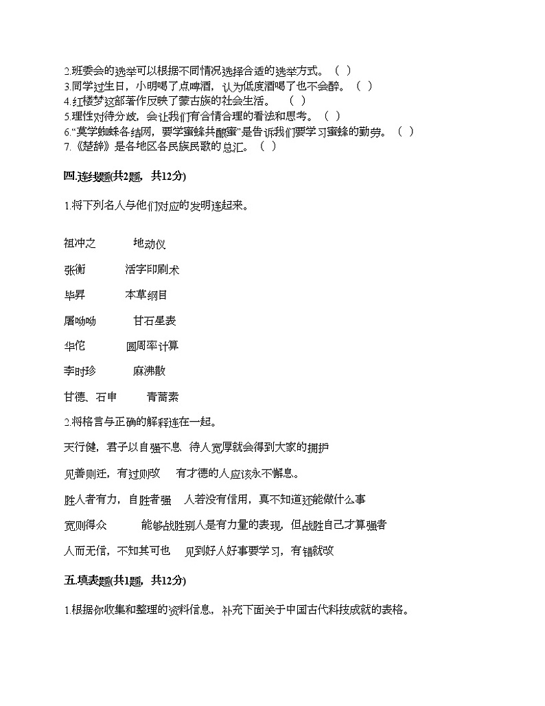 新部编版五年级上册道德与法治期末测试卷及答案2403