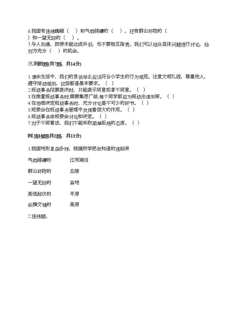 新部编版五年级上册道德与法治期末测试卷及答案3第3页