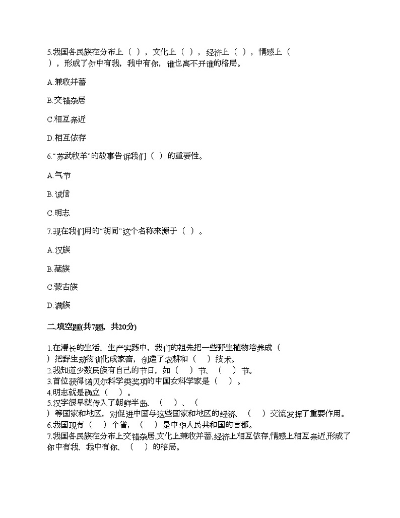 新部编版五年级上册道德与法治期末测试卷及答案17第2页