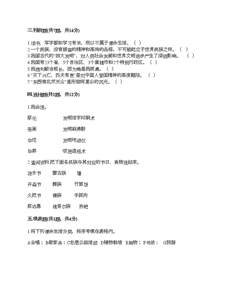 新部编版五年级上册道德与法治期末测试卷及答案17第3页