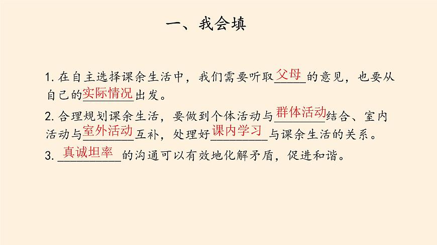 部編版道德與法治五年級上冊  第一單元  面對成長中的新問題 復習課件（課件）第3頁