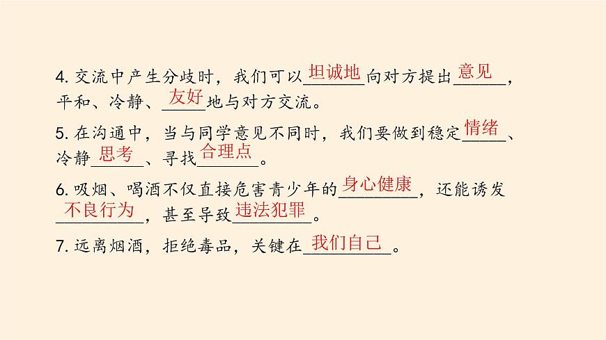 部編版道德與法治五年級上冊  第一單元  面對成長中的新問題 復習課件（課件）第4頁