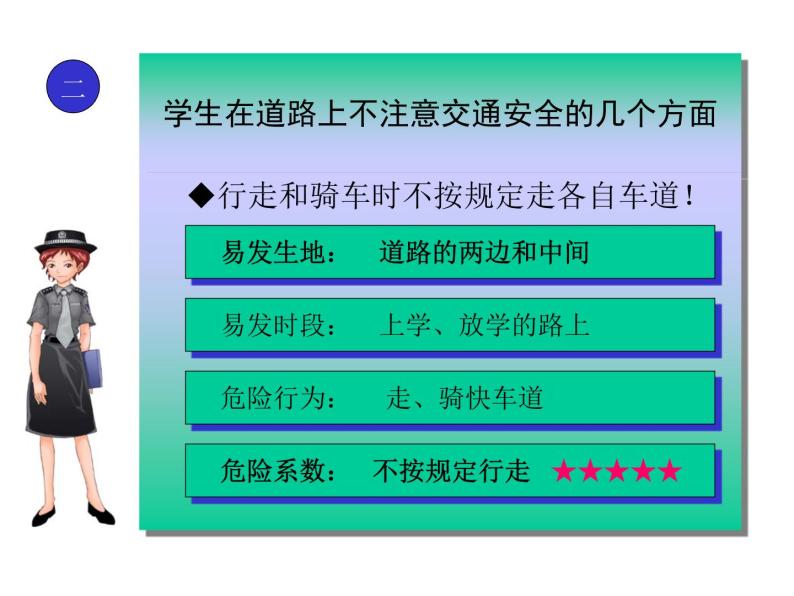 统编版 五四学制 道德与法治三年级上册 9 法治教育（交通安全教育）（课件）08