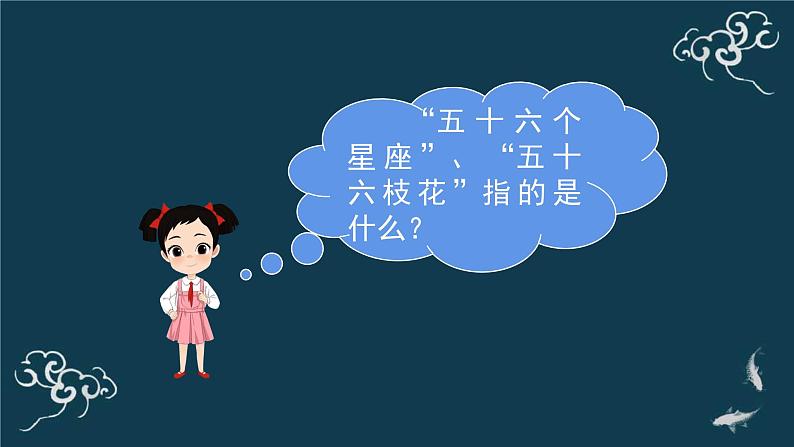 中华民族一家亲PPT课件免费下载03