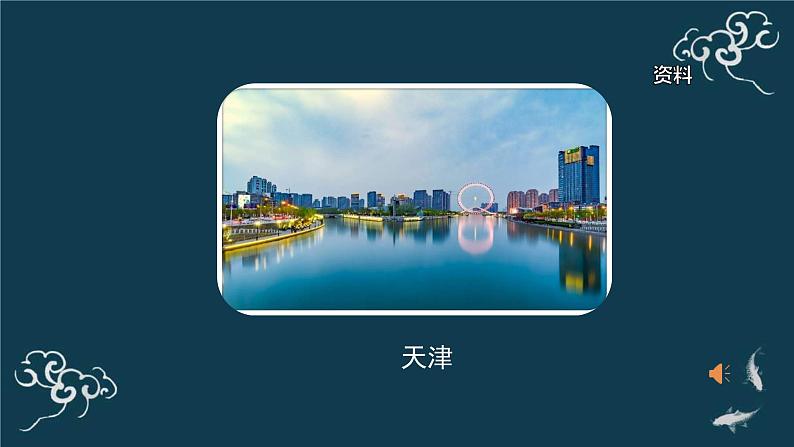中华民族一家亲PPT课件免费下载05
