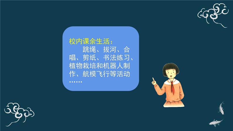 五年级道德与法治上册课件-1.1自主选择课余生活 部编版第3页