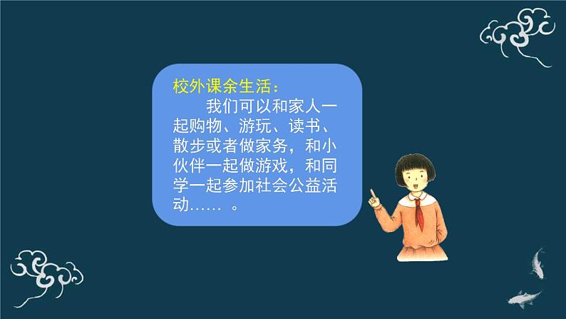 五年级道德与法治上册课件-1.1自主选择课余生活 部编版第4页