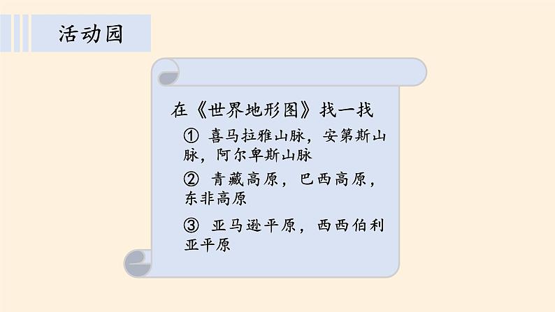 部编版 五四学制 五年级上册 道德与法治 14. 多元文化 多样魅力(课件)06