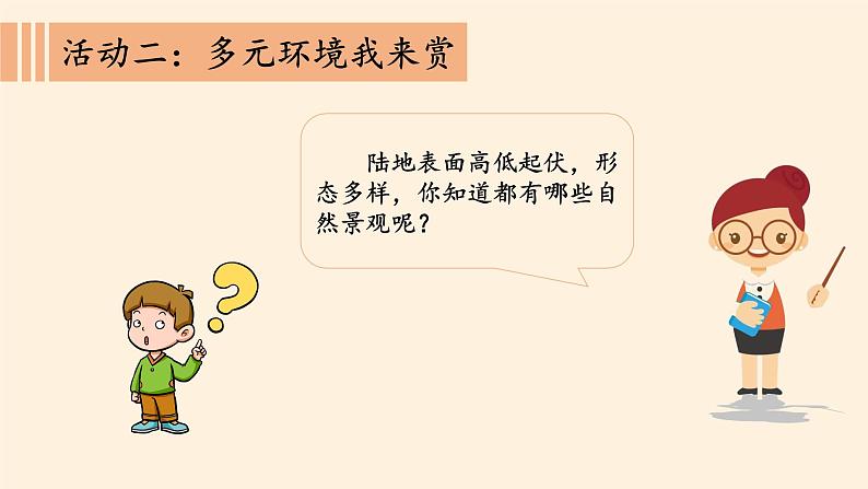 部编版 五四学制 五年级上册 道德与法治 14. 多元文化 多样魅力(课件)07