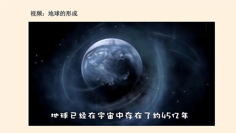 部编版 五四学制 五年级上册 道德与法治 15. 地球——我们的家园(课件)04