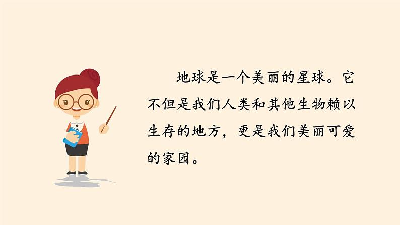 部编版 五四学制 五年级上册 道德与法治 15. 地球——我们的家园(课件)06