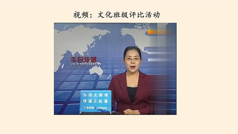统编版 五四学制 道德与法治四年级上册 9 我们班 他们班(课件)第2页