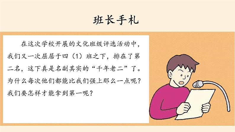 统编版 五四学制 道德与法治四年级上册 9 我们班 他们班(课件)第3页