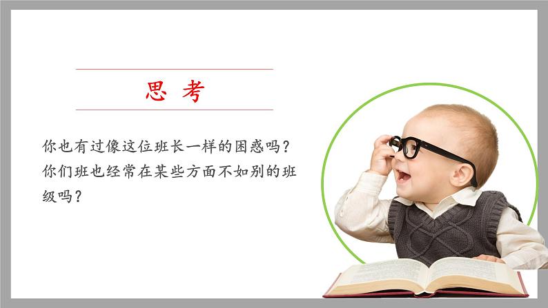 统编版 五四学制 道德与法治四年级上册 9 我们班 他们班(课件)第4页