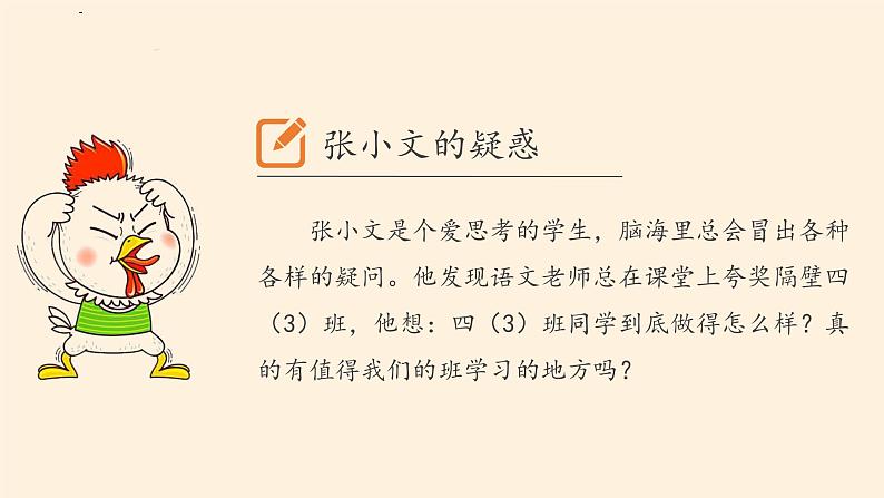 统编版 五四学制 道德与法治四年级上册 9 我们班 他们班(课件)第6页