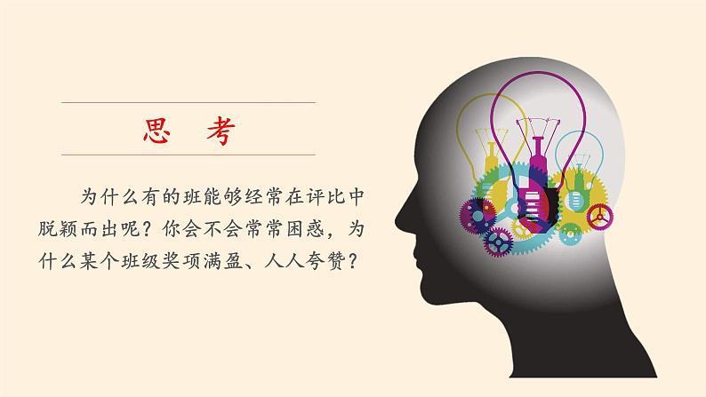 统编版 五四学制 道德与法治四年级上册 9 我们班 他们班(课件)第8页