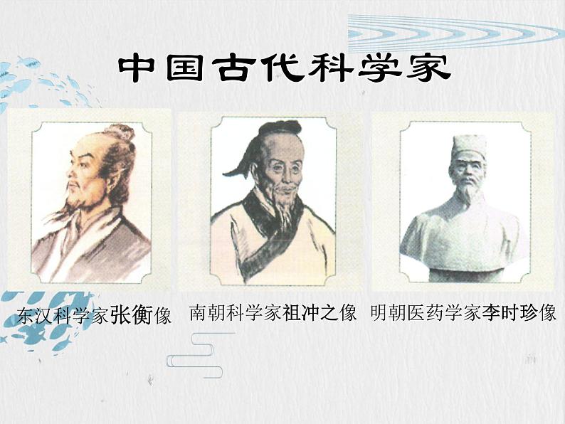 部编版道德与法治五年级上册 9. 古代科技耀我中华(课件)02
