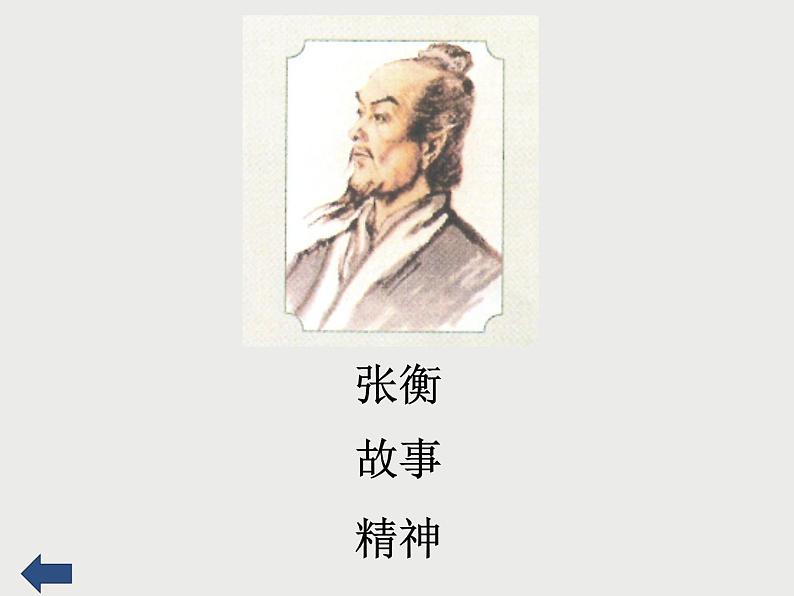 部编版道德与法治五年级上册 9. 古代科技耀我中华(课件)05