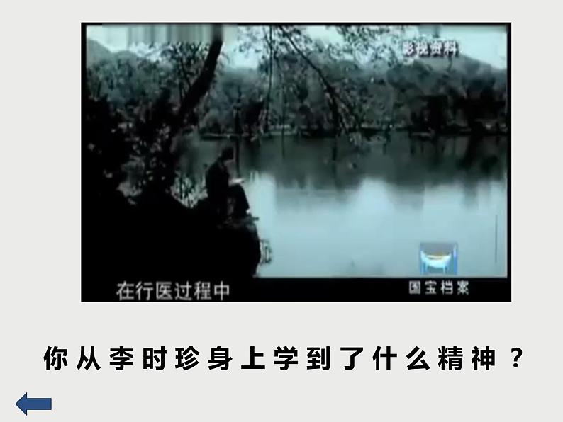 部编版道德与法治五年级上册 9. 古代科技耀我中华(课件)06