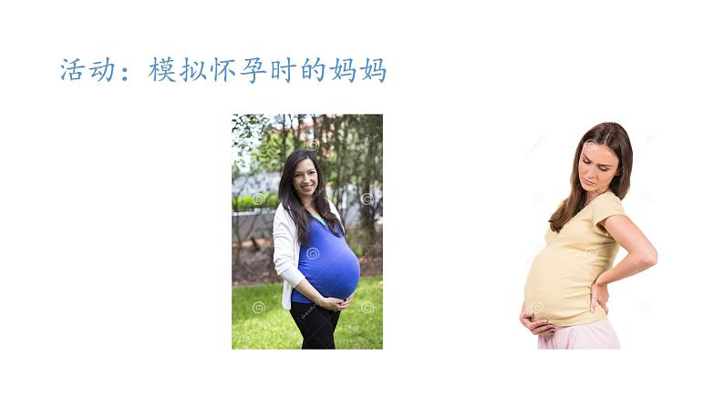 三年级道德与法治上册7生命最宝贵课件05
