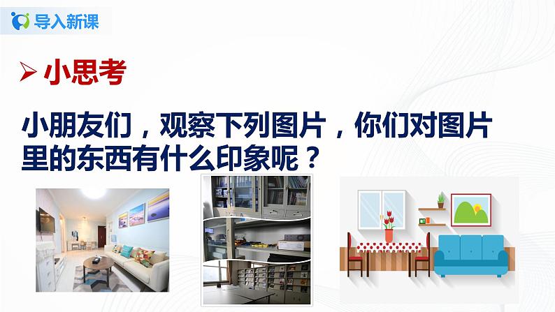 1.我们爱整洁第3页