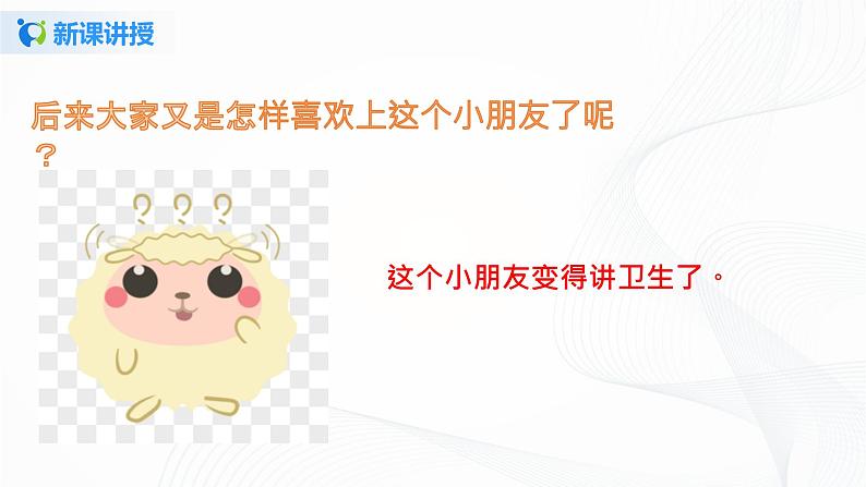1.我们爱整洁第7页