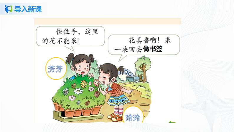 第六课 花儿草儿真美丽(2课时) 课件+教案+练习+素材03