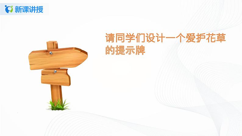 第六课 花儿草儿真美丽(2课时) 课件+教案+练习+素材07