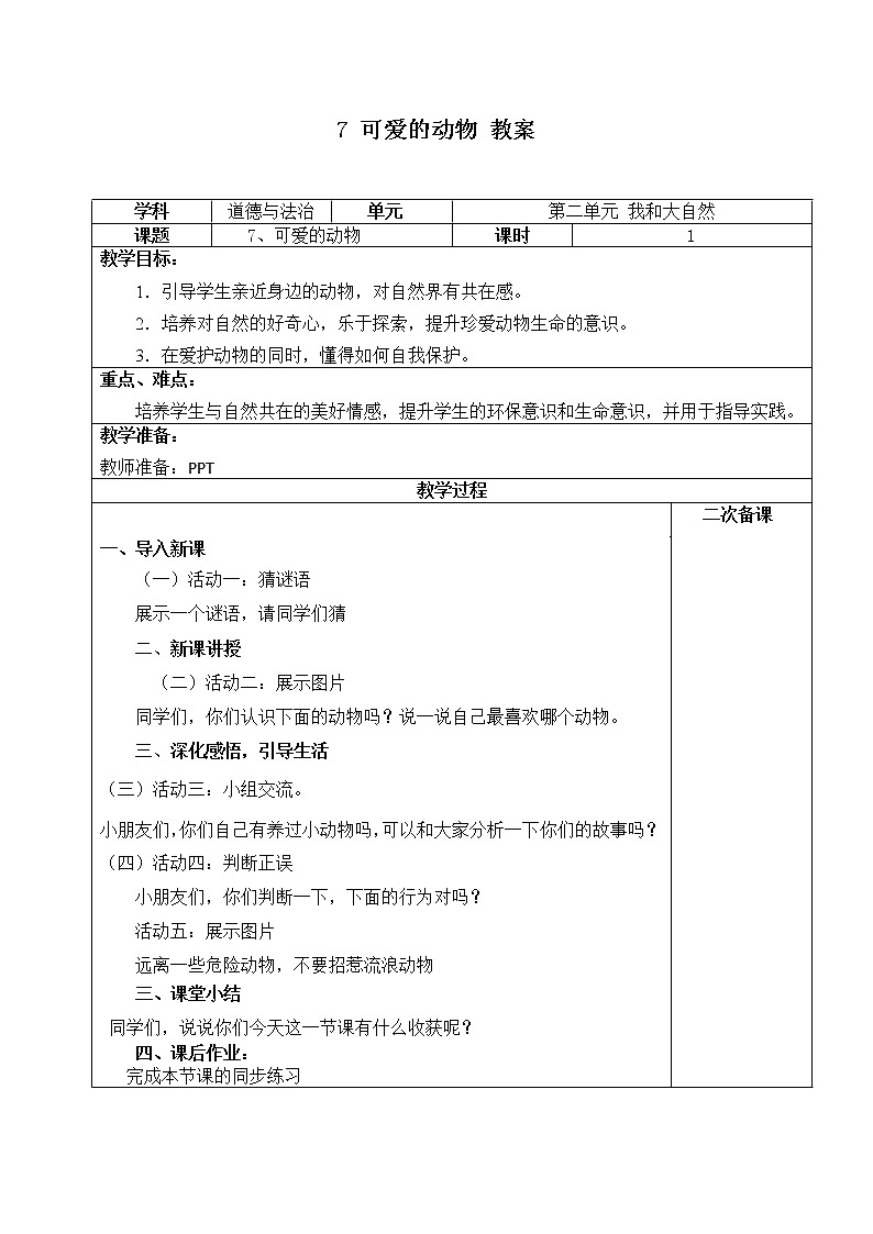 7.可爱的动物第1页