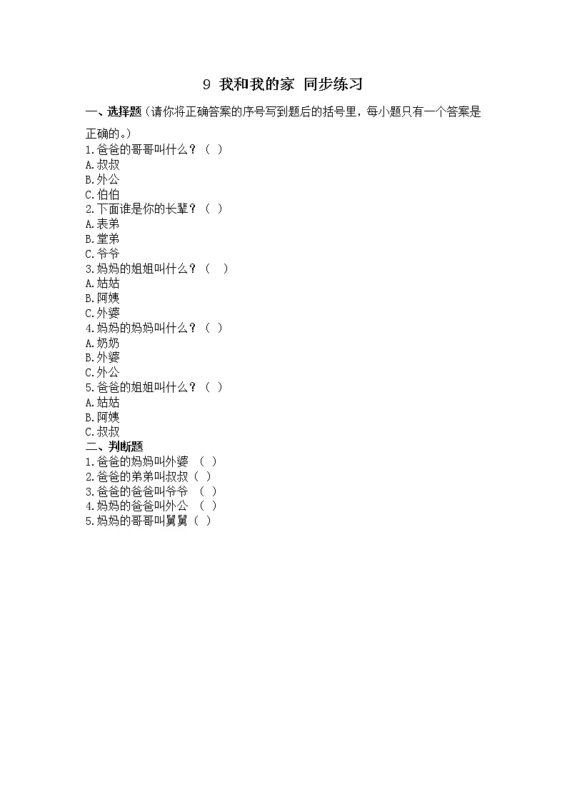第九课 我和我的家 课件+教案+练习+素材01