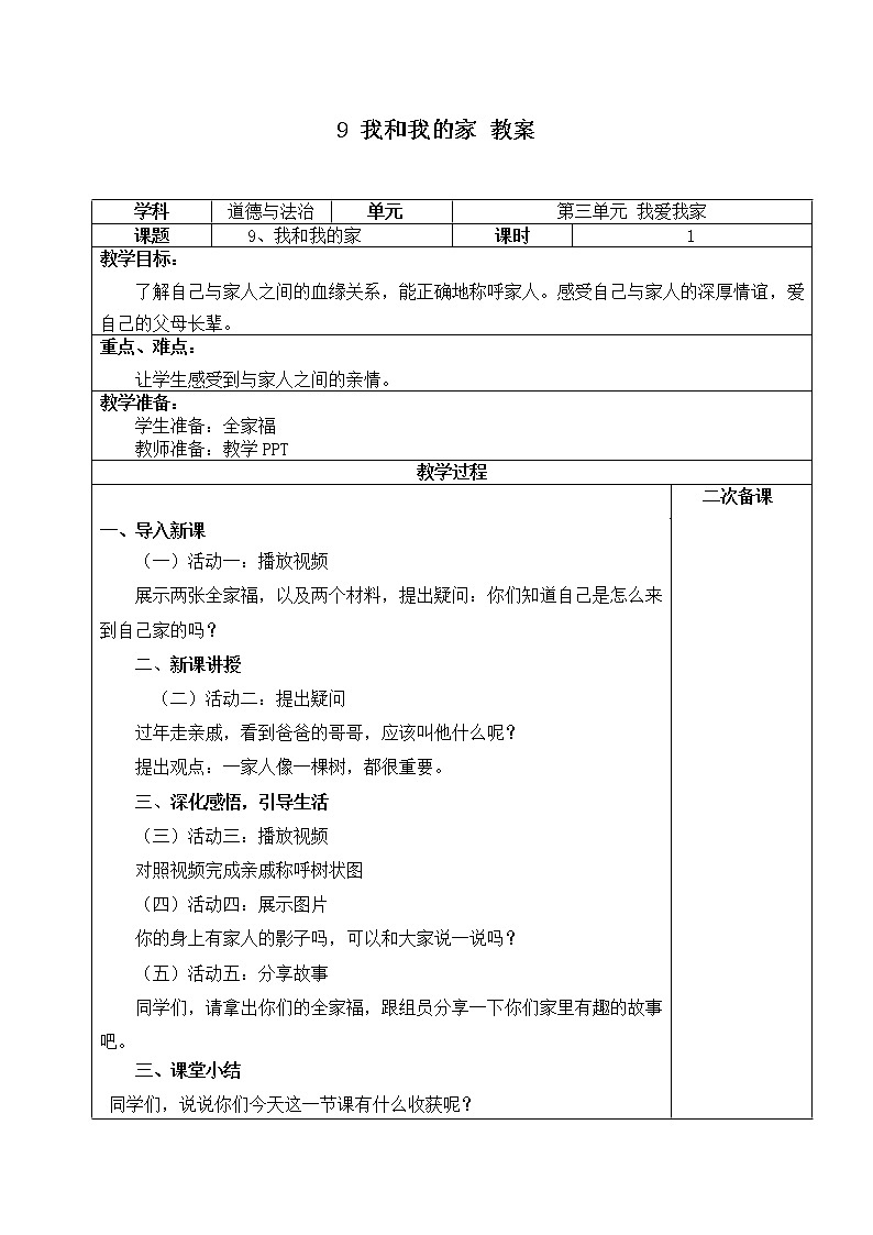 第九课 我和我的家 课件+教案+练习+素材01