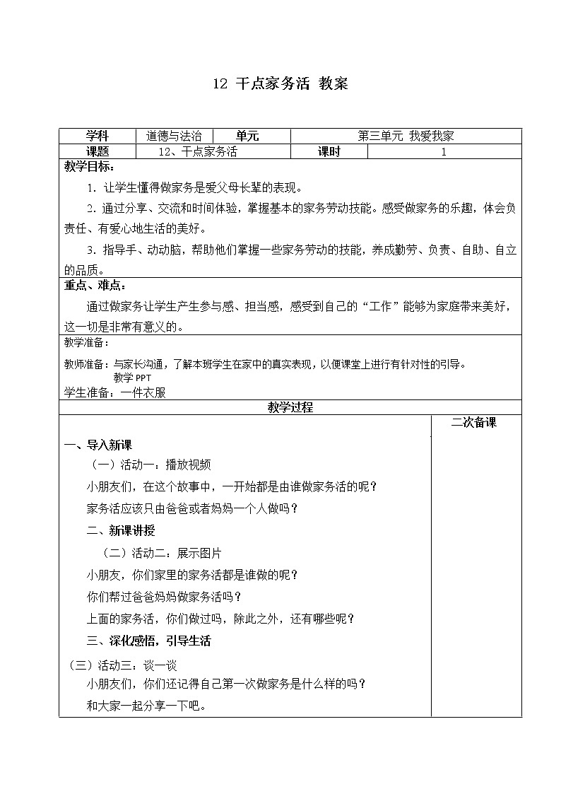12.干点家务活第1页