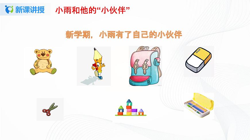11.讓我自己來整理第5頁