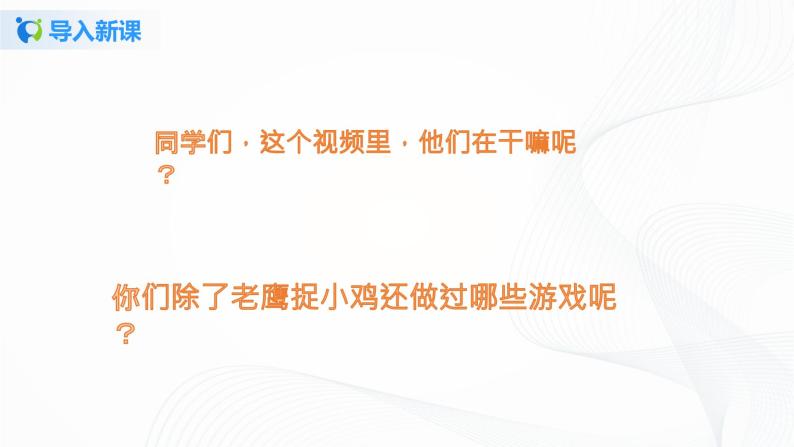 第十三课 我想和你们一起玩 课件+教案+练习+素材04