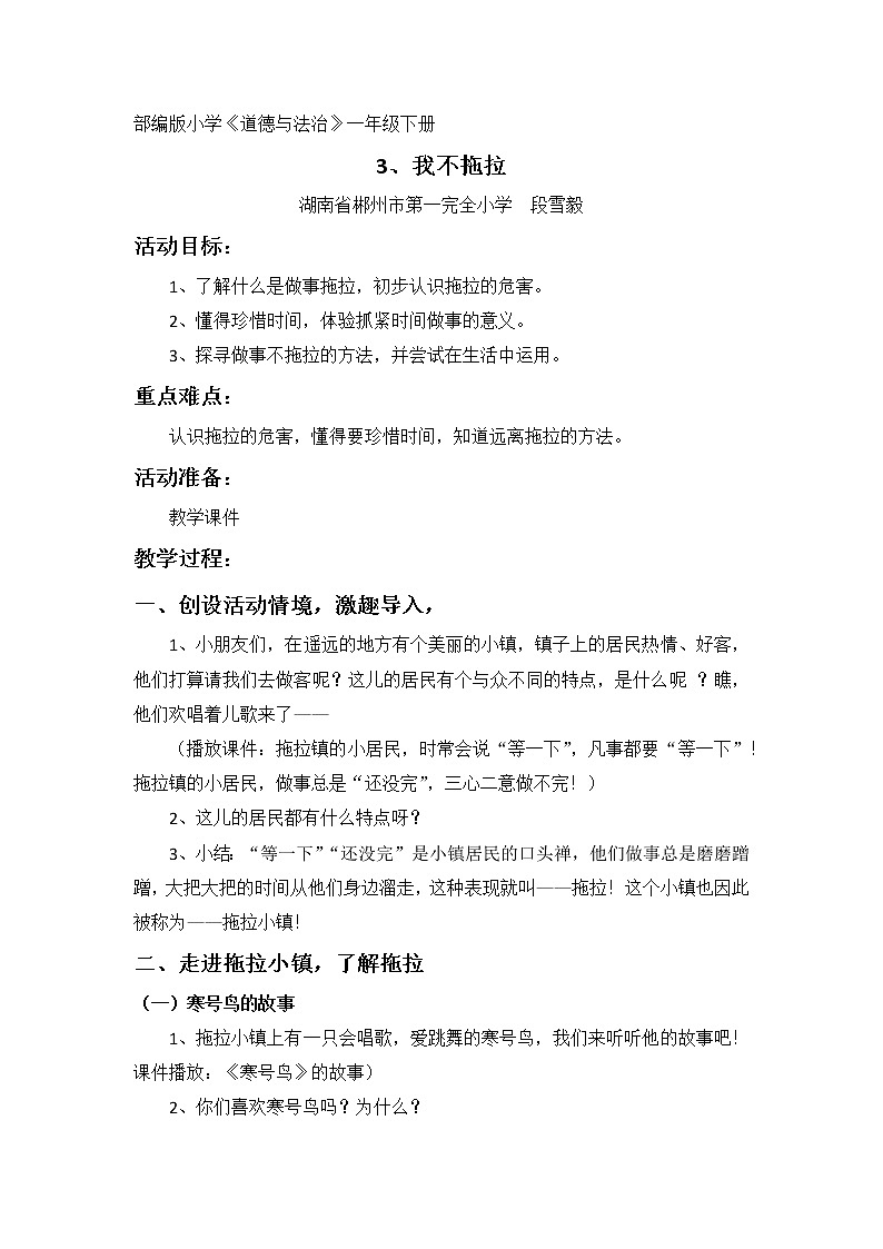 人教部編版一年級道德與法治上冊 3、我不拖拉_教案第1頁