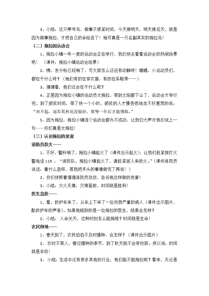 人教部編版一年級道德與法治上冊 3、我不拖拉_教案第2頁