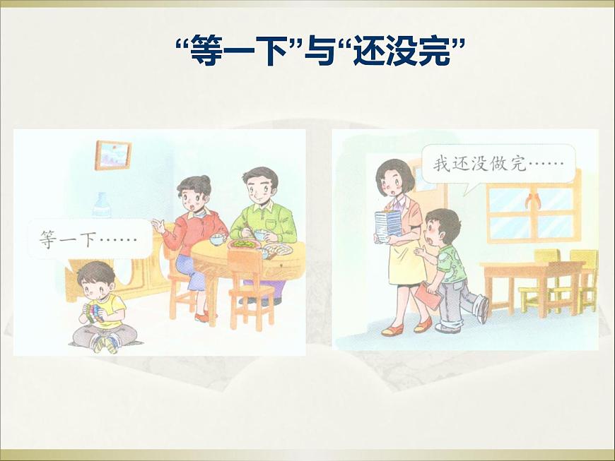 人教部編版一年級道德與法治上冊 3、我不拖拉_課件第2頁
