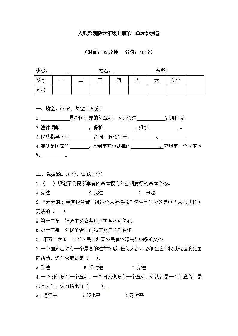 六年级上册道德与法治试题-第一单元 我们的守护者(3)部编版(word,含答案)第1页