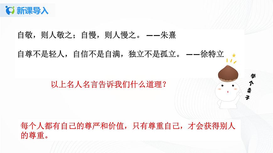 《學(xué)會(huì)尊重》2第3頁