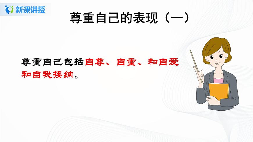 《學(xué)會(huì)尊重》2第6頁